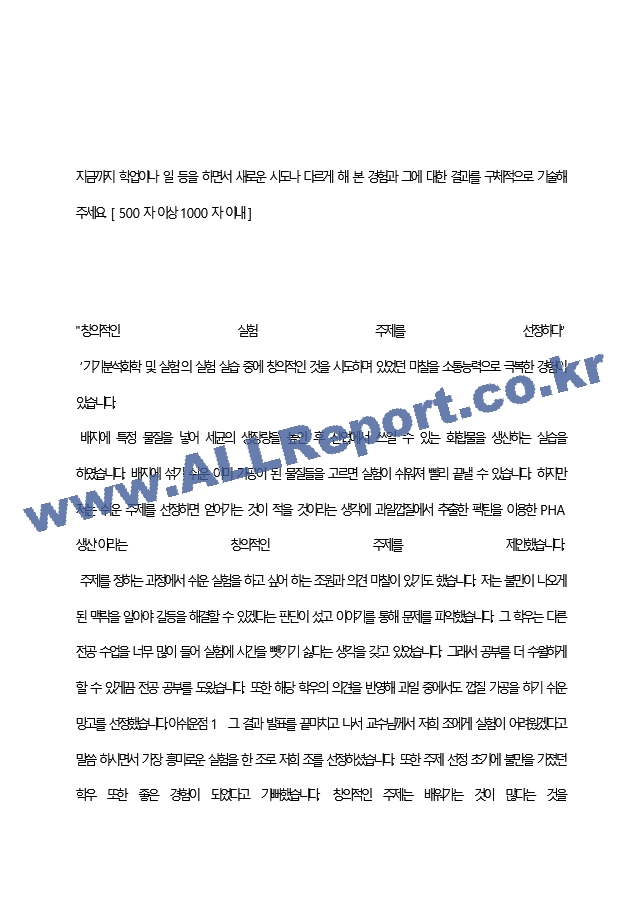 일성신약 최종 합격 자기소개서(자소서)   (2 페이지)